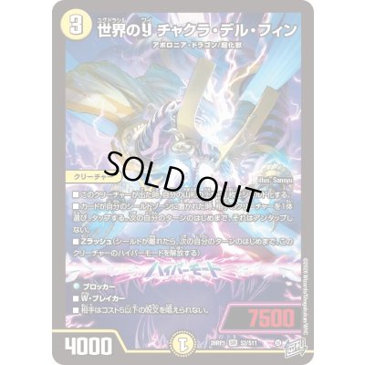 画像1: 〔状態A-〕世界のYチャクラ・デル・フィン【SR】{26RP1S2/S11}《光》