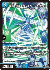 偉形のXエクストリーム・キリコ【SR】{26RP1S3/S11}《水》