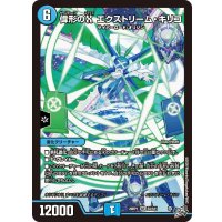 偉形のXエクストリーム・キリコ【SR】{26RP1S3/S11}《水》