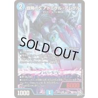 旋略のSアドミラル・アレグル【SR】{26RP1S4/S11}《水》