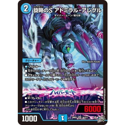 画像1: 旋略のSアドミラル・アレグル【SR】{26RP1S4/S11}《水》