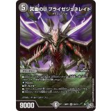 〔状態A-〕冥幽のUブライゼジェネレイド【SR】{26RP1S5/S11}《闇》