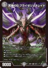 〔状態A-〕冥幽のUブライゼジェネレイド【SR】{26RP1S5/S11}《闇》
