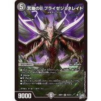 冥幽のUブライゼジェネレイド【SR】{26RP1S5/S11}《闇》