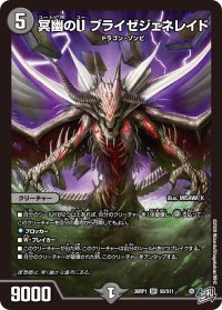 冥幽のUブライゼジェネレイド【SR】{26RP1S5/S11}《闇》