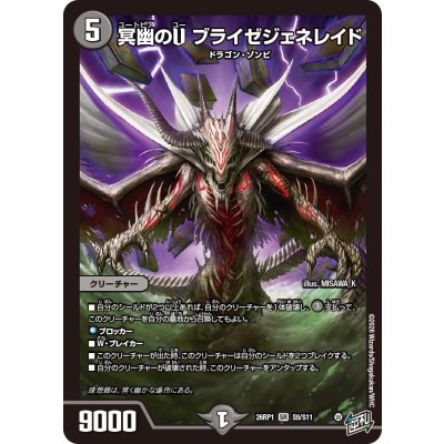 画像1: 冥幽のUブライゼジェネレイド【SR】{26RP1S5/S11}《闇》