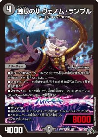 ☆SALE☆蝕眼のVヴェノム・ランブル【SR】{26RP1S6/S11}《闇》
