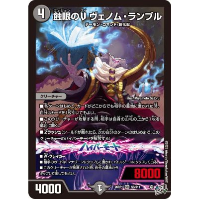 画像1: 蝕眼のVヴェノム・ランブル【SR】{26RP1S6/S11}《闇》