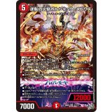 逆転の火焔ボルシャック・メビウス【SR】{26RP1S7/S11}《火》