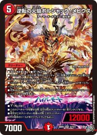 逆転の火焔ボルシャック・メビウス【SR】{26RP1S7/S11}《火》