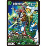 〔状態A-〕暴龍のTミリオンベジータ【SR】{26RP1S8/S11}《自然》