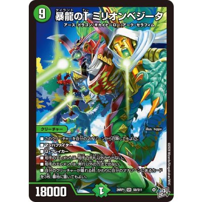 画像1: 暴龍のTミリオンベジータ【SR】{26RP1S8/S11}《自然》