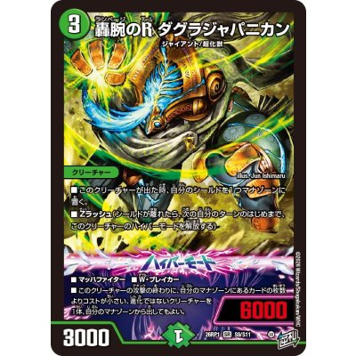 画像1: 轟腕のRダグラジャパニカン【SR】{26RP1S9/S11}《自然》