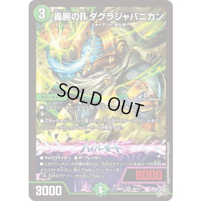画像1: 〔状態A-〕轟腕のRダグラジャパニカン【SR】{26RP1S9/S11}《自然》