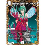 〔状態B〕「奇妙」の頂天クリス＝バアル【SR】{26RP1SP1/SP5}《無》
