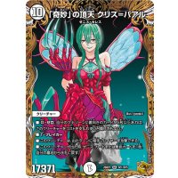 「奇妙」の頂天クリス＝バアル【SR】{26RP1SP1/SP5}《無》