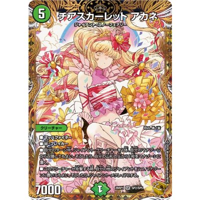 画像1: チアスカーレットアカネ【SR】{26RP1SP2/SP5}《自然》