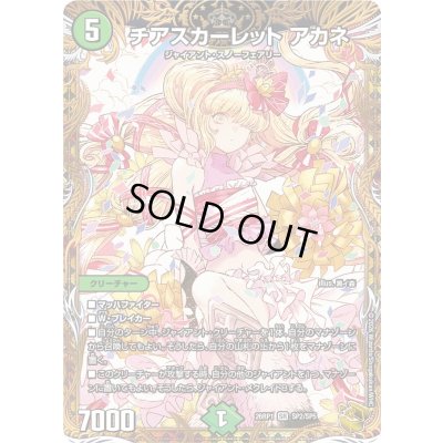 画像1: 〔状態A-〕チアスカーレットアカネ【SR】{26RP1SP2/SP5}《自然》