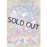 ヨビニオン・マルル【SR】{26RP1SP3/SP5}《自然》