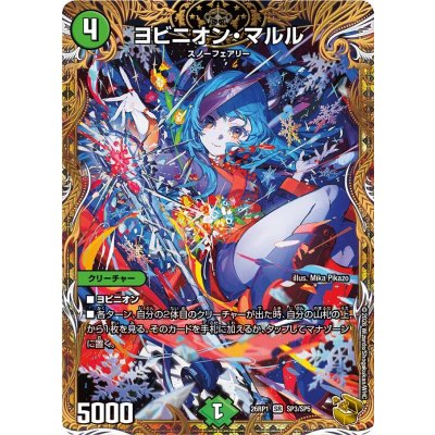 画像1: ヨビニオン・マルル【SR】{26RP1SP3/SP5}《自然》