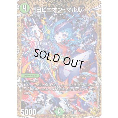 画像1: ヨビニオン・マルル【SR】{26RP1SP3/SP5}《自然》