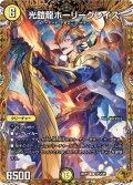 光鎧龍ホーリーグレイス【R】{26RP1SP4/SP5}《光》