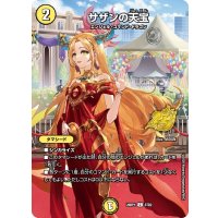 サザンの天宝【C】{26RP1STD2}《光》