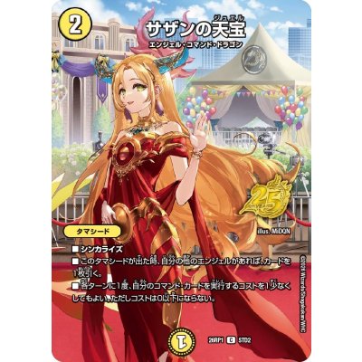 画像1: サザンの天宝【C】{26RP1STD2}《光》