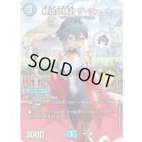 終止の時計ザ・ミュート【R】{26RP1STD3}《水》