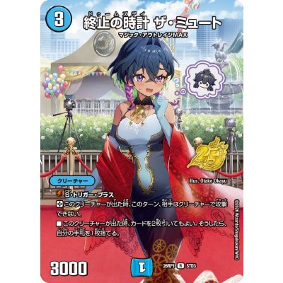 画像1: 終止の時計ザ・ミュート【R】{26RP1STD3}《水》