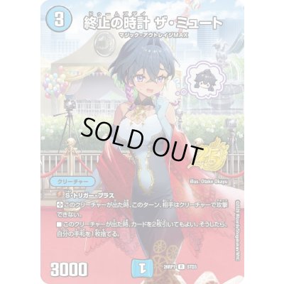 画像1: 終止の時計ザ・ミュート【R】{26RP1STD3}《水》
