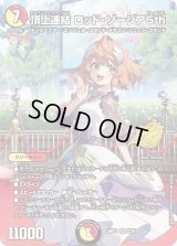 頂上連結ロッド・ゾージア5th【SR】{26RP1STD4}《多》