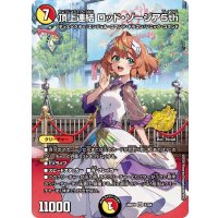 頂上連結ロッド・ゾージア5th【SR】{26RP1STD4}《多》