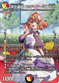 頂上連結ロッド・ゾージア5th【SR】{26RP1STD4}《多》