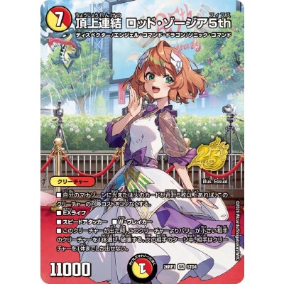 画像1: 頂上連結ロッド・ゾージア5th【SR】{26RP1STD4}《多》