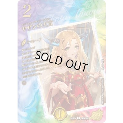 画像1: サザンの天宝【C】{26RP1STD超秘2}《光》