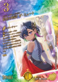 終止の時計ザ・ミュート【R】{26RP1STD超秘3}《水》