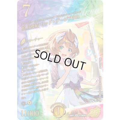 画像1: 頂上連結ロッド・ゾージア5th【SR】{26RP1STD超秘4}《多》