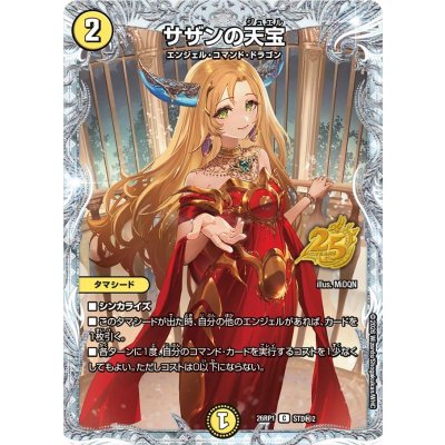 画像1: サザンの天宝【C】{26RP1STD秘2}《光》