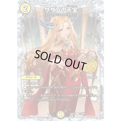 画像1: サザンの天宝【C】{26RP1STD秘2}《光》