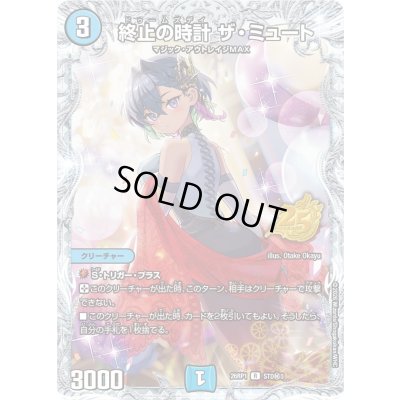 画像1: 〔状態A-〕終止の時計ザ・ミュート【R】{26RP1STD秘3}《水》