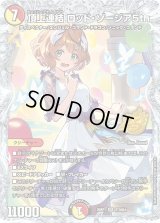 頂上連結ロッド・ゾージア5th【SR】{26RP1STD秘4}《多》