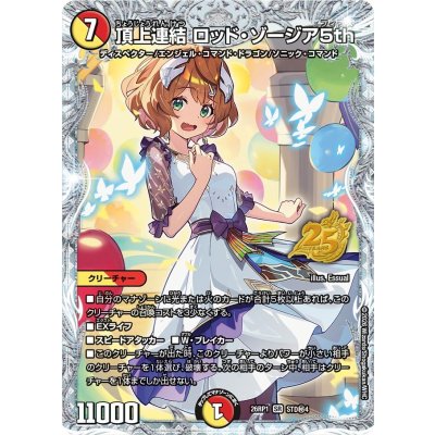 画像1: 頂上連結ロッド・ゾージア5th【SR】{26RP1STD秘4}《多》