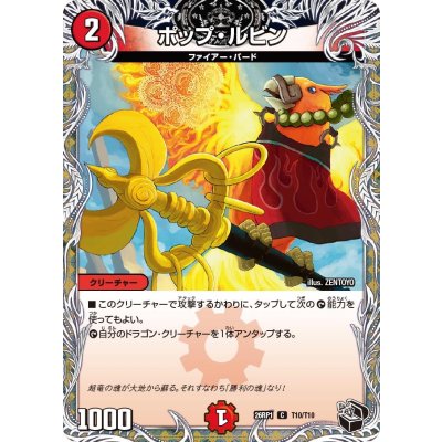 画像1: ポップ・ルビン【C】{26RP1T10/T10}《火》