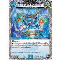 「策略のエメラル」【R】{26RP1T2/T10}《水》