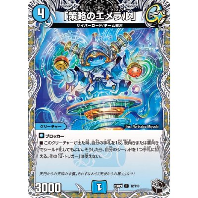 画像1: 「策略のエメラル」【R】{26RP1T2/T10}《水》