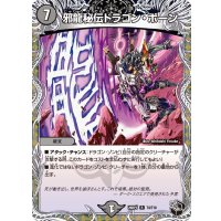 邪龍秘伝ドラゴン・ボーン【R】{26RP1T4/T10}《闇》