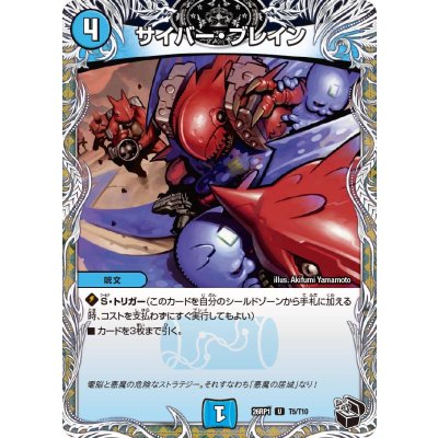 画像1: サイバー・ブレイン【U】{26RP1T5/T10}《水》