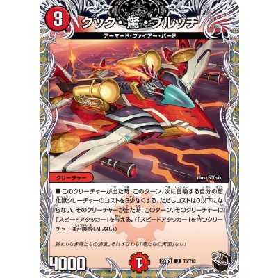 画像1: クック・驚・ブルッチ【U】{26RP1T6/T10}《火》