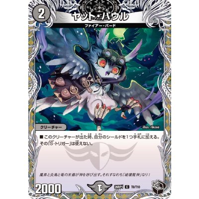 画像1: ヤット・パウル【C】{26RP1T8/T10}《闇》